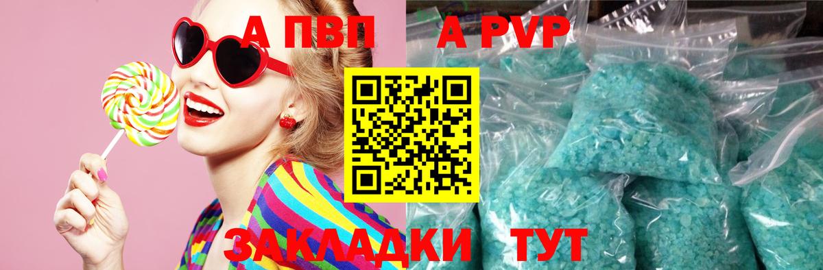 А ПВП мука  APVP кристаллы  наркотики  Альфа ПВП СК  Химки  Вход с VPN 