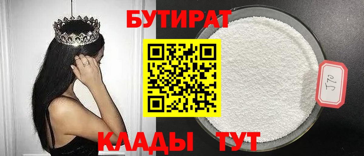 Бутират вода  Бутират  Химки  Вход с VPN 