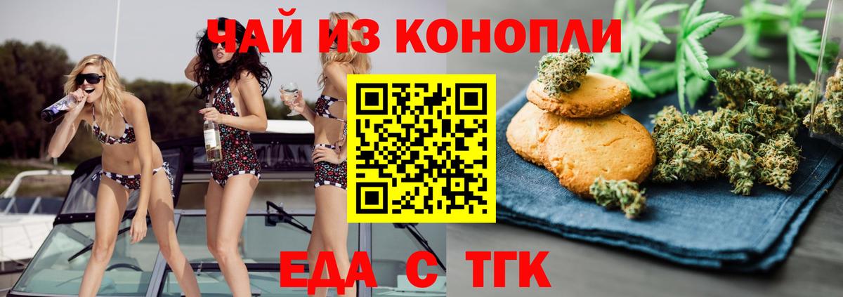 Еда ТГК марихуана  Вход с VPN  Химки 