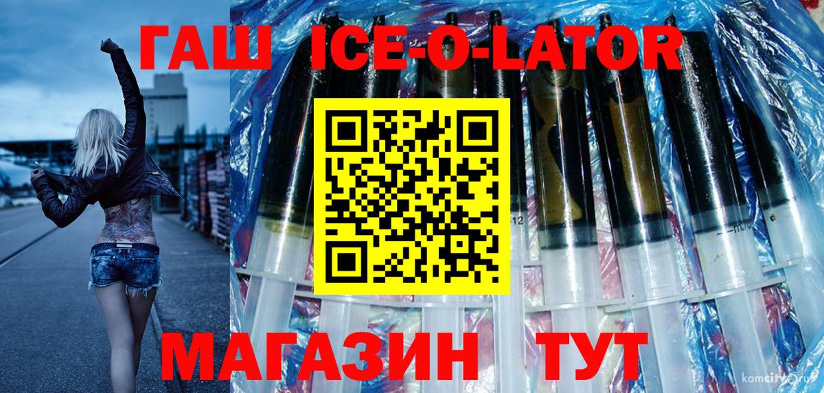 ГАШИШ Ice-O-Lator  цена   Химки  ГАШИШ  Вход с VPN  ГАШИШ 40% ТГК 