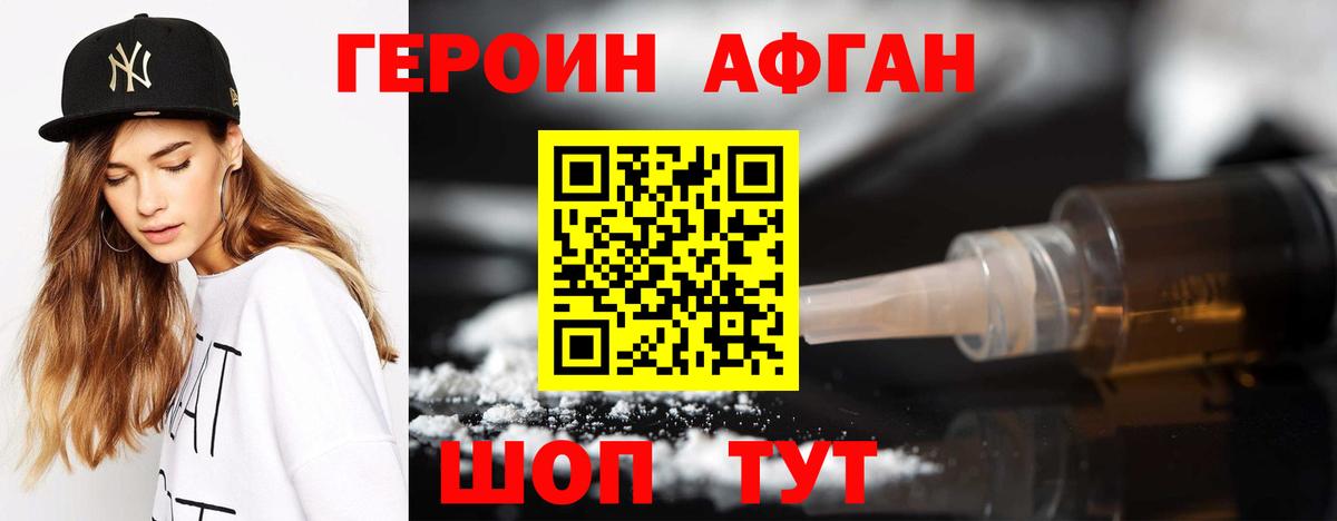 Героин белый Химки