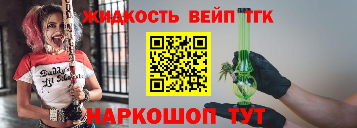 ТГК жижа Химки